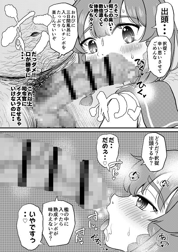 エロ漫画択捉にいたずら 改(ぼちぼちいこか)