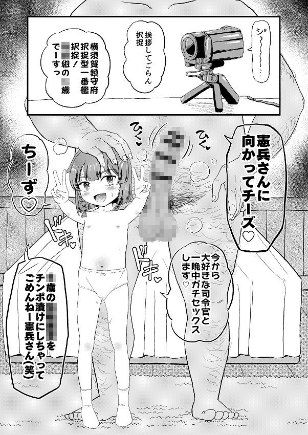 エロ漫画択捉にいたずら 改(ぼちぼちいこか)