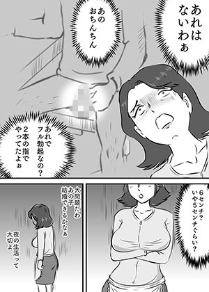 エロ漫画お母さんと短小息子(桃尻ハッスル堂)