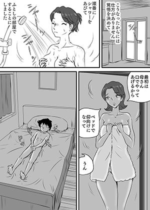 エロ漫画お母さんと短小息子(桃尻ハッスル堂)