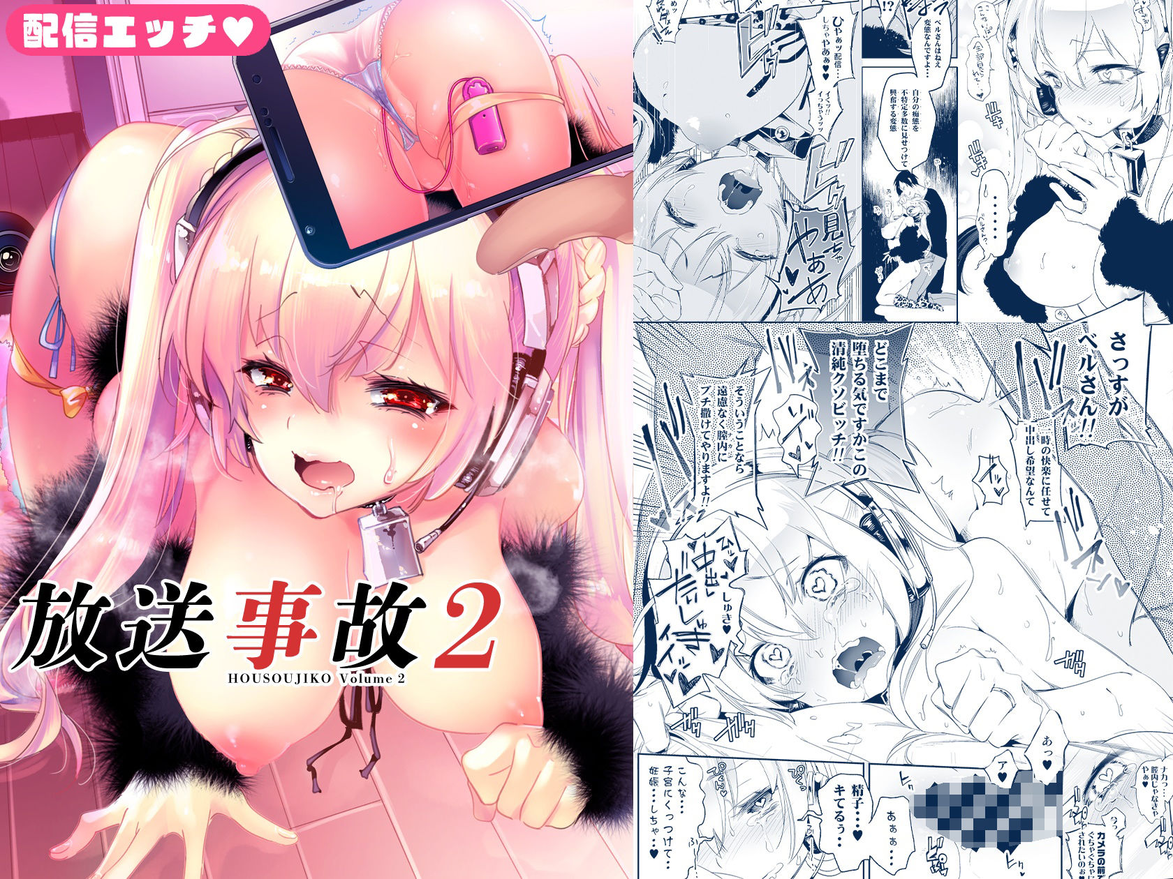 放送事故2 〜いちゃラブH生配信〜 画像8