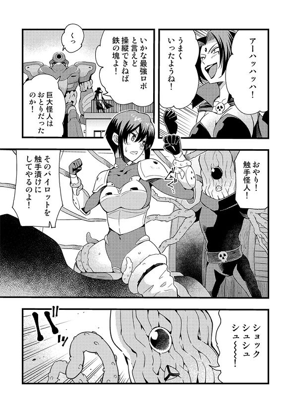 発進！ショクシュンガー 画像7