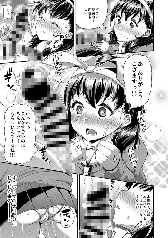 HAMEDORI no YATSU 画像3