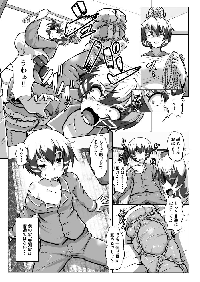ばくどう あらくの☆まにあ エロ漫画4