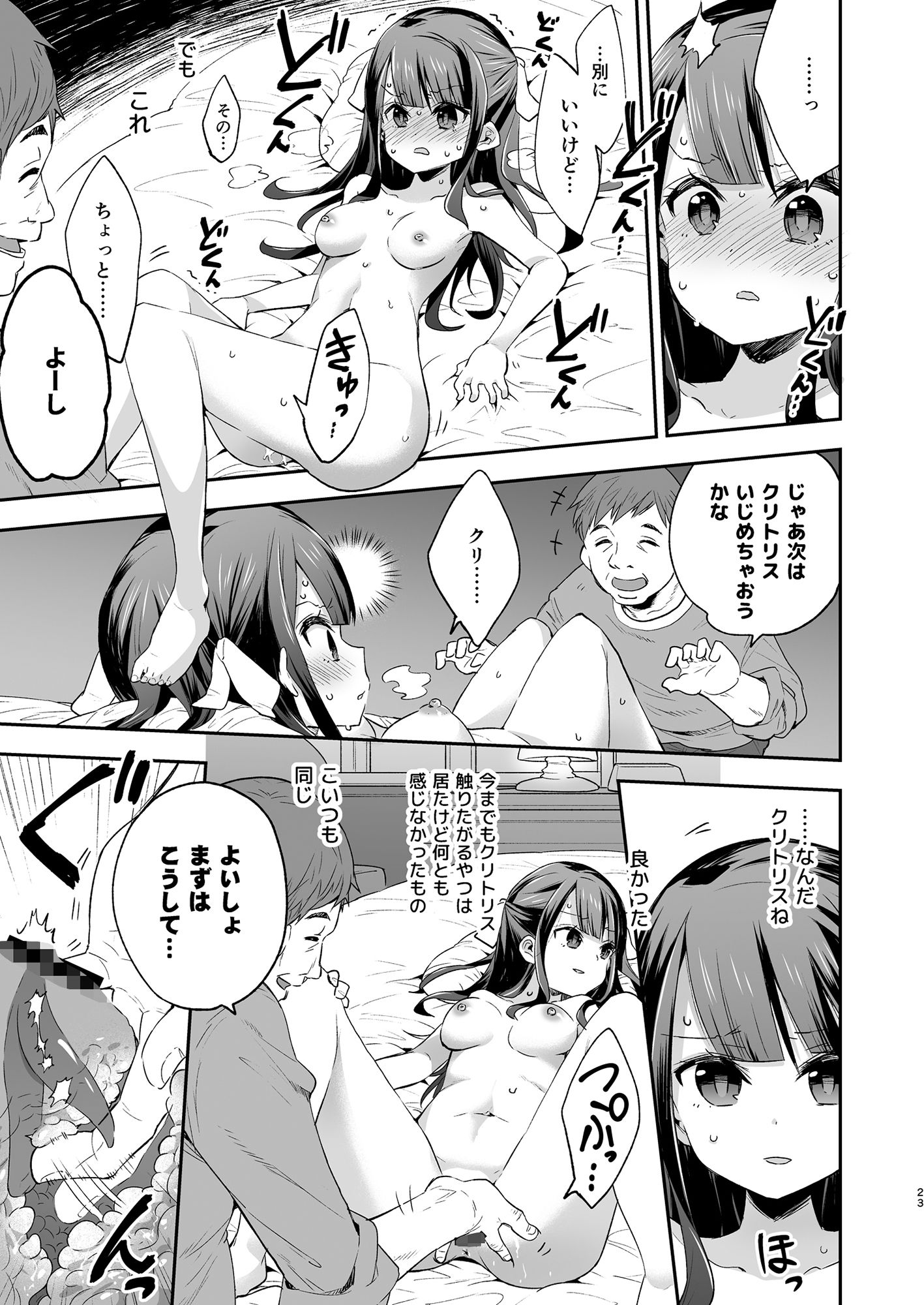 不感少女がおじさんに負けた日(餅犬製作所) - FANZA同人