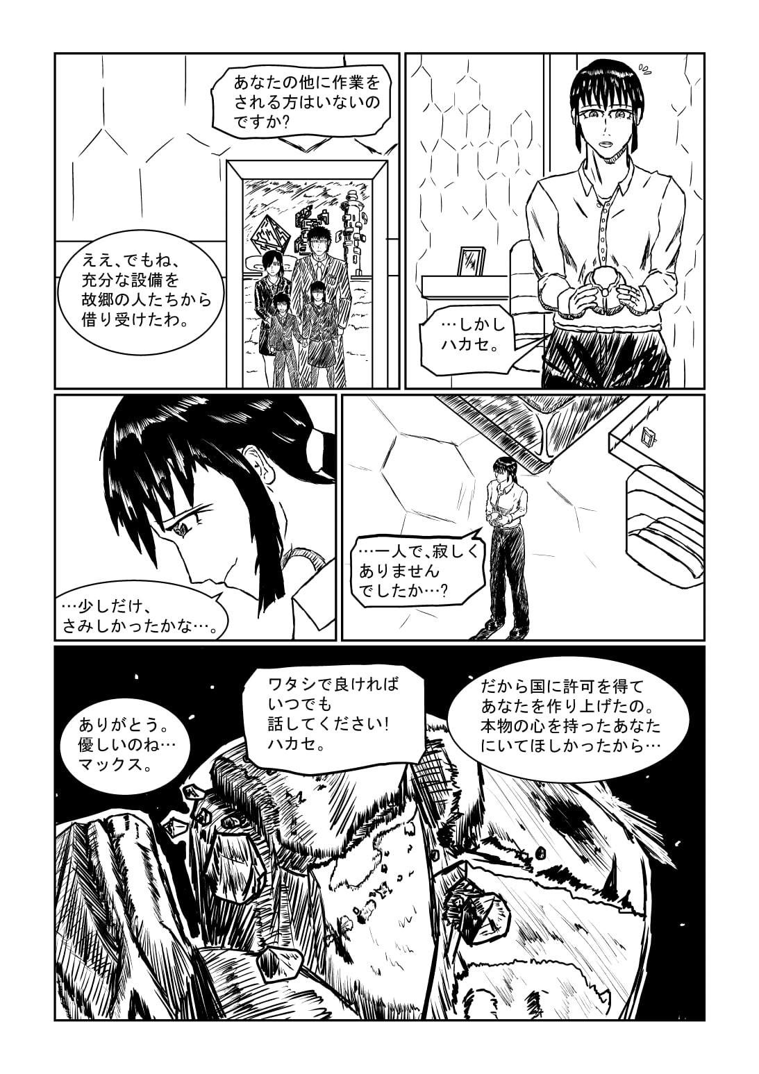 MAXTHESMASHER:Prologue’Rebirth’ MAXWELL エロ3