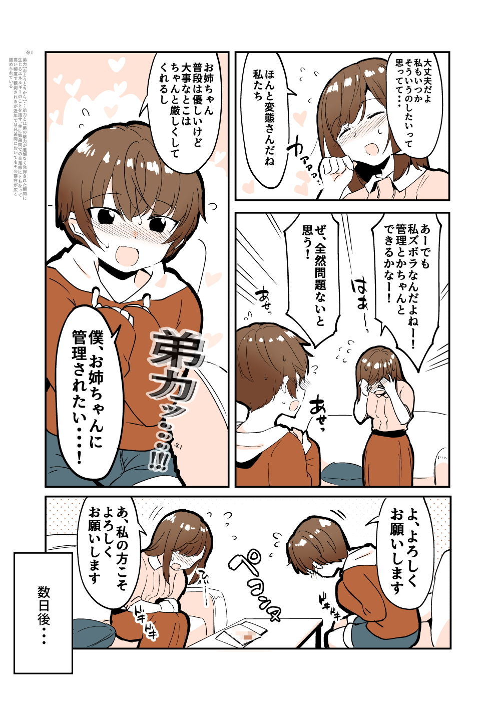 エロ漫画おどおど姉弟のおどラブ射精管理(nemuke？)