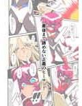 ヒーローの憂鬱 淫乱リハビリテーション前編