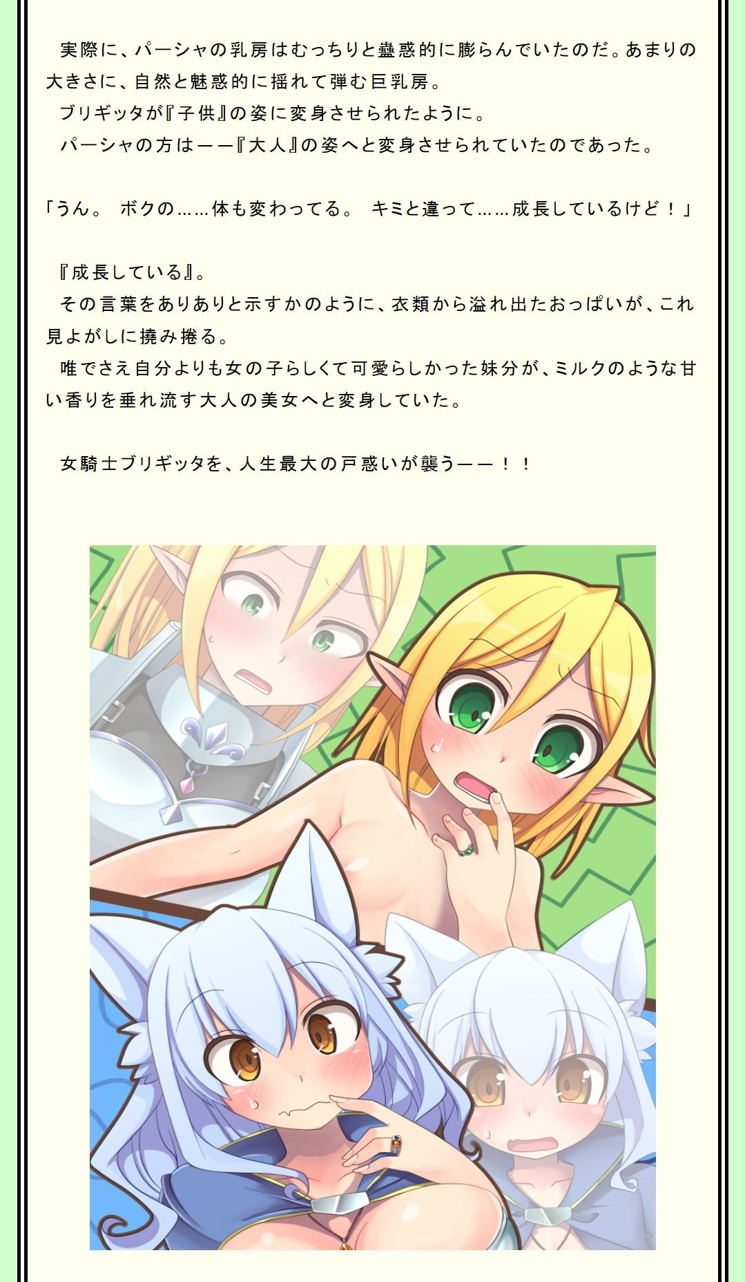 女騎士ブリギッタの本音～ロリエルフ化で、甘えちゃえッ！！～ 午前七時の合わせカガミ エロ漫画3