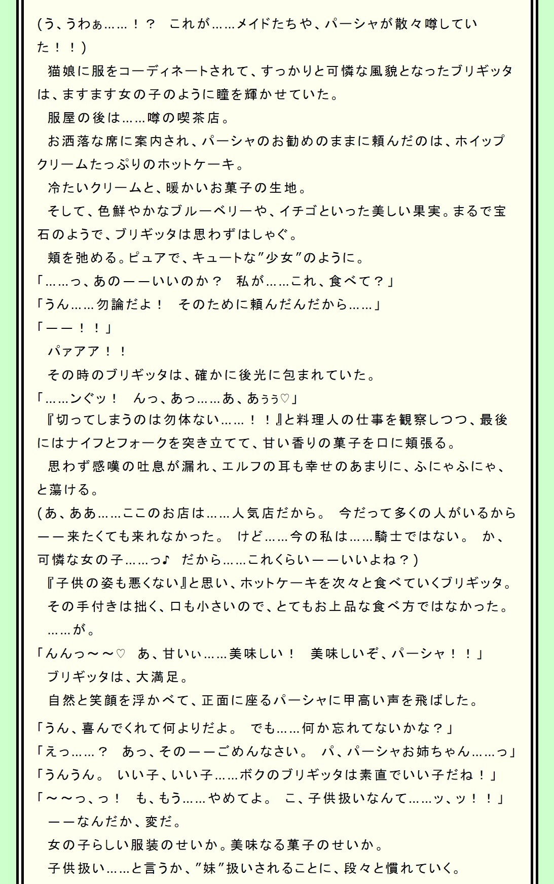 女騎士ブリギッタの本音～ロリエルフ化で、甘えちゃえッ！！～ 午前七時の合わせカガミ エロ漫画5