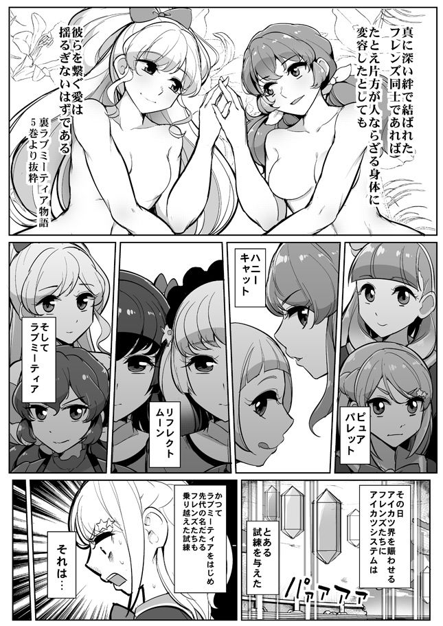 ふたなりフレンズ 画像1