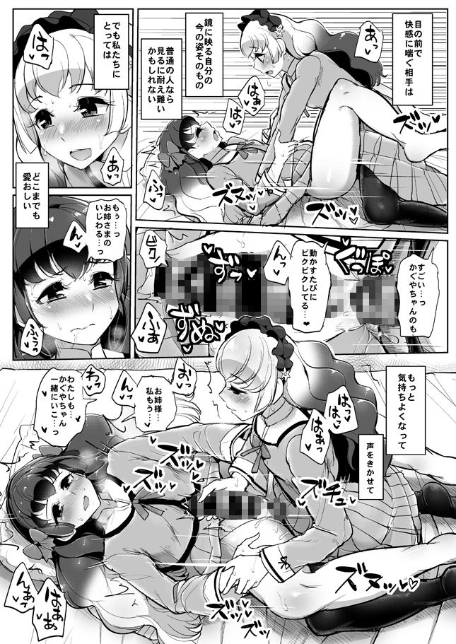 ふたなりフレンズ 画像5