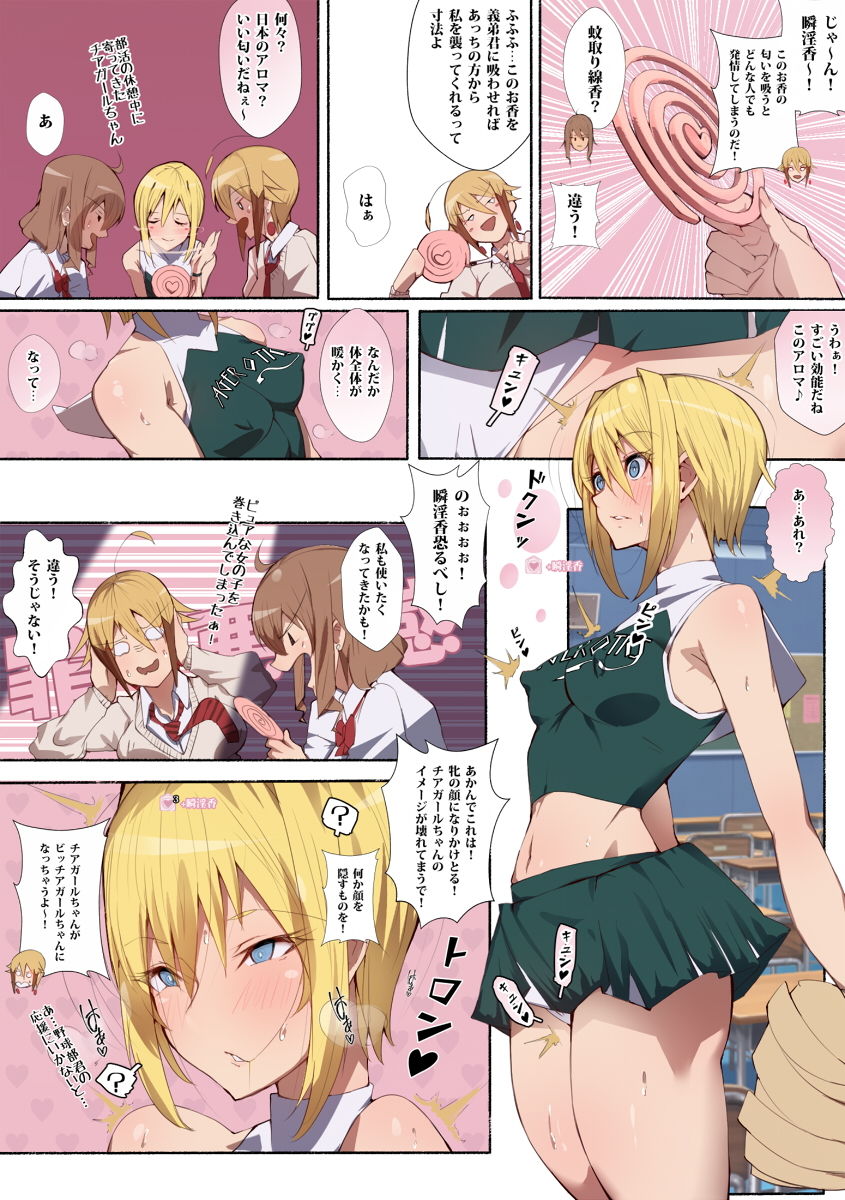 制服美少女 2学期 えぇ！？チアガールちゃんとドスケベな女の子達だってぇ？(愛国者) - FANZA同人