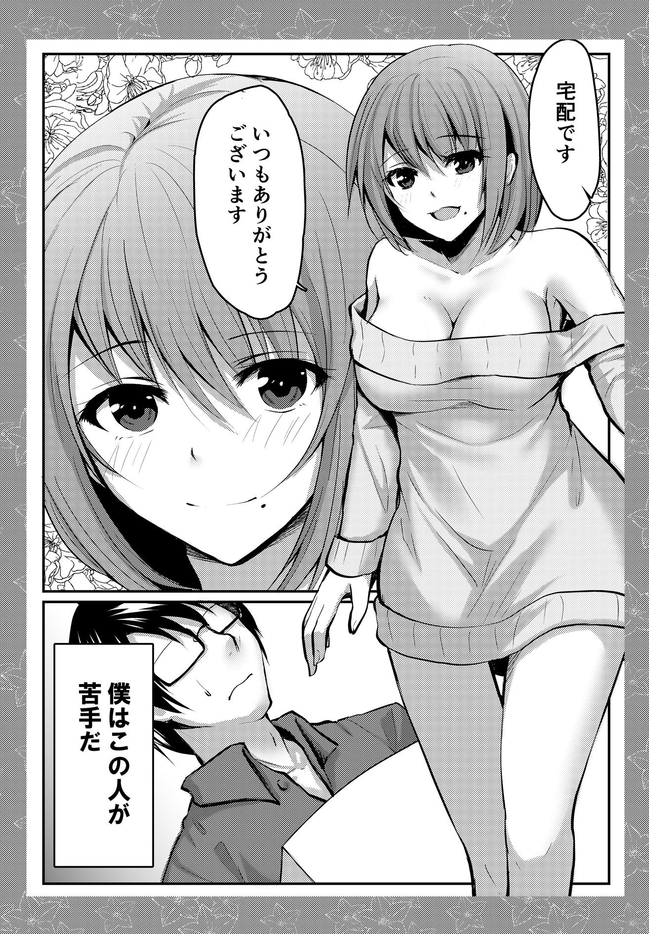 配達先のお姉さんと付き合ってラブラブえっち 画像2