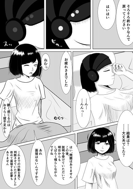 VRゲームのバイトに行ったら義妹が洗脳されて寝取られていた話6