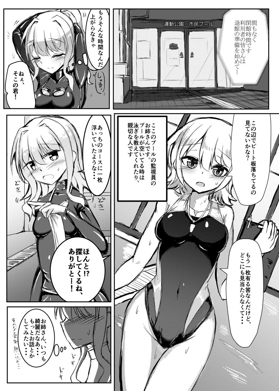 【島鵜製作所 同人】ふたなり女の子が競泳水着のお姉さんとえっちする本