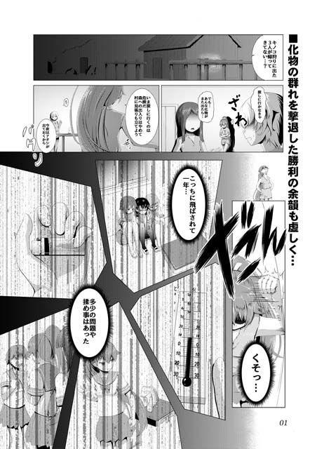 それが彼女の生存戦略！ Comicalize【2話】 画像1