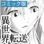 それが彼女の生存戦略Comicalize2話