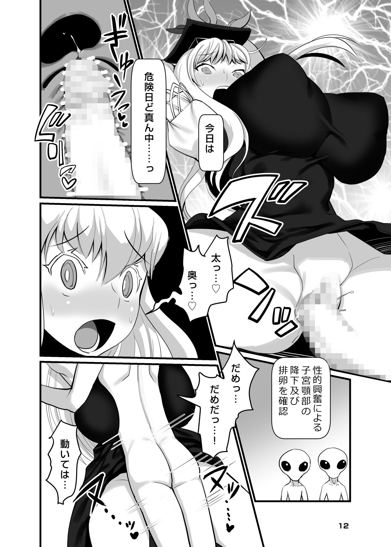 宇宙人VS慧音先生 ツリムラ エロ漫画3