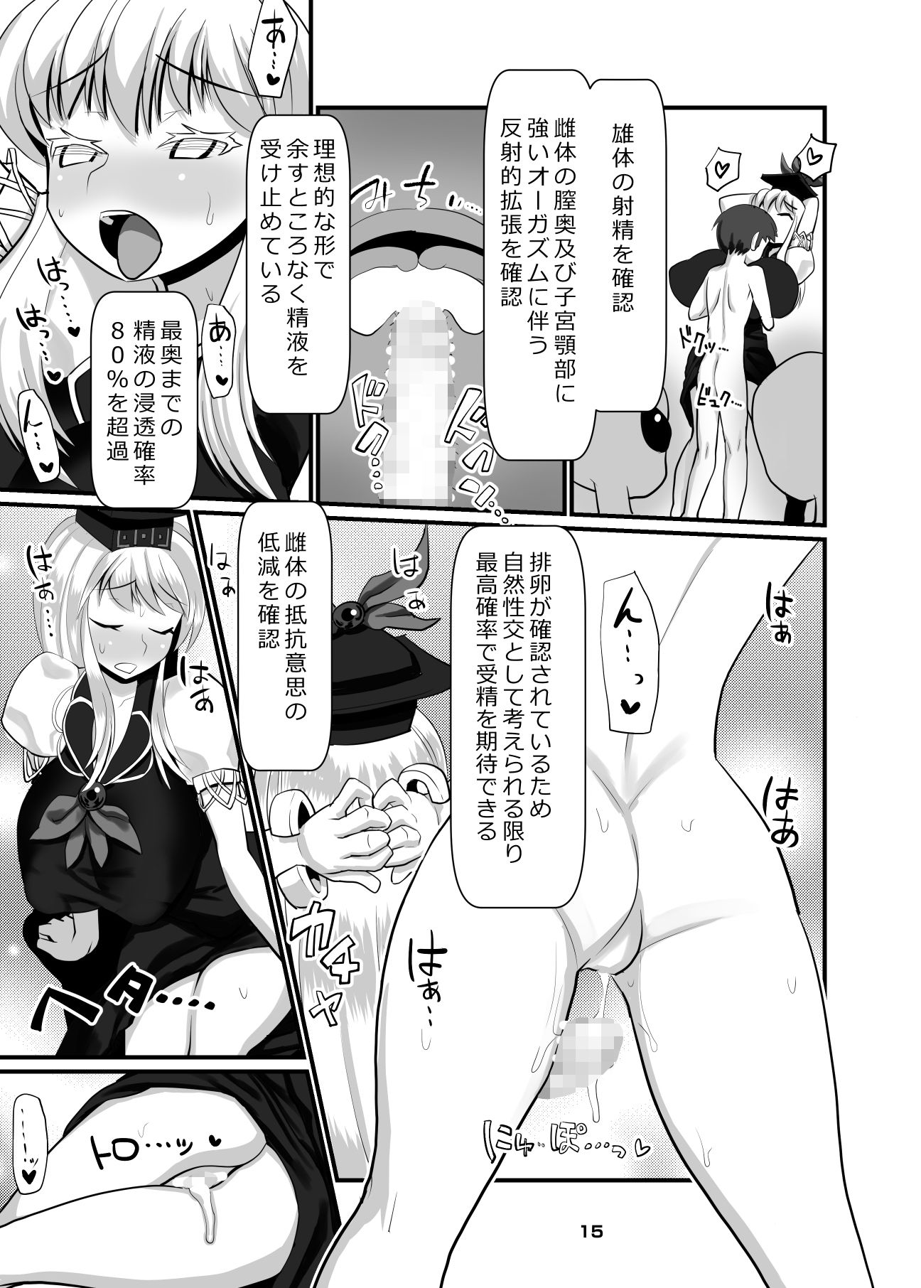 宇宙人VS慧音先生 ツリムラ エロ漫画4