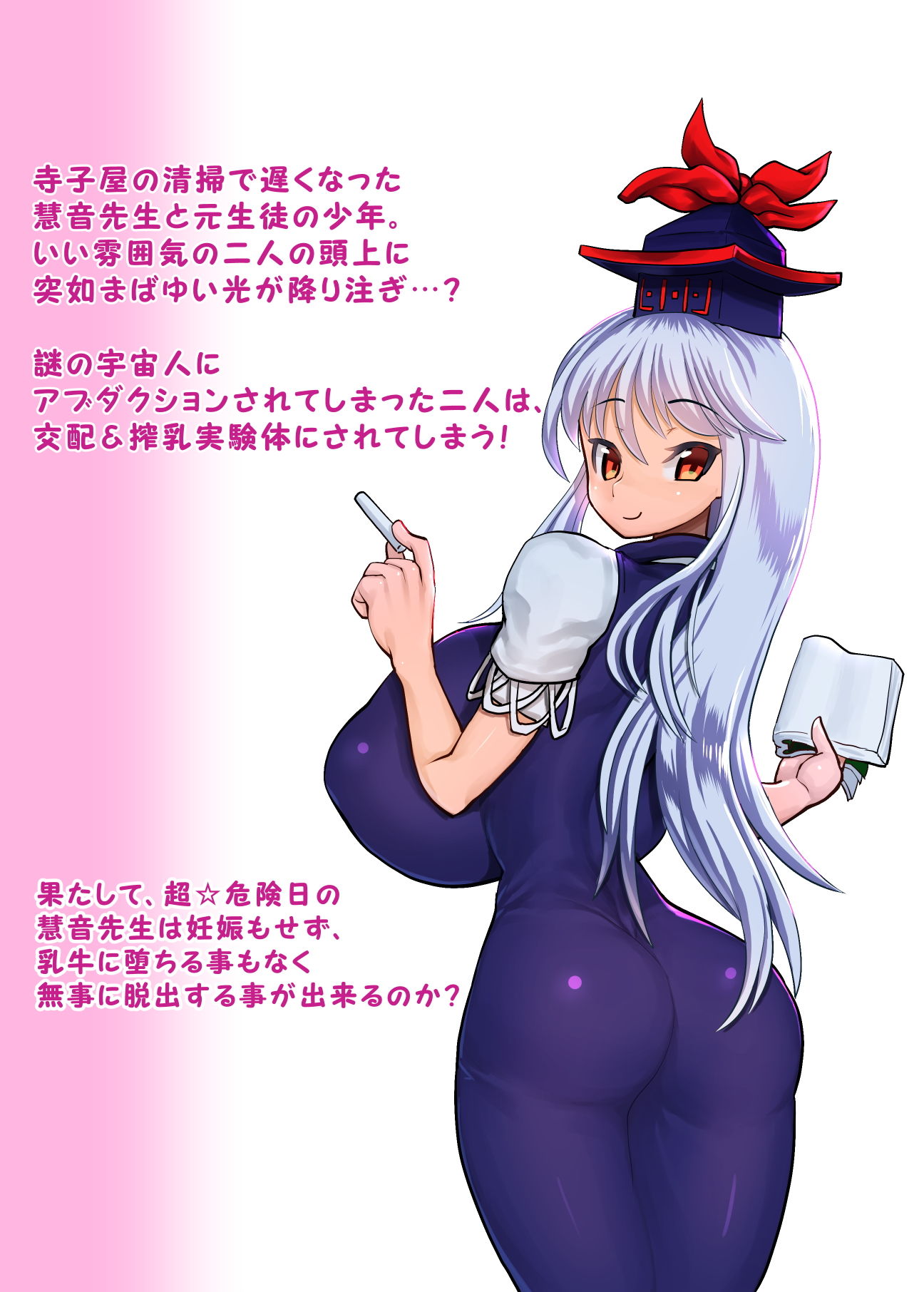 宇宙人VS慧音先生 ツリムラ エロ漫画7