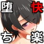 あの子がアイツのオモチャになった日 菅崎日菜編 AFTER
