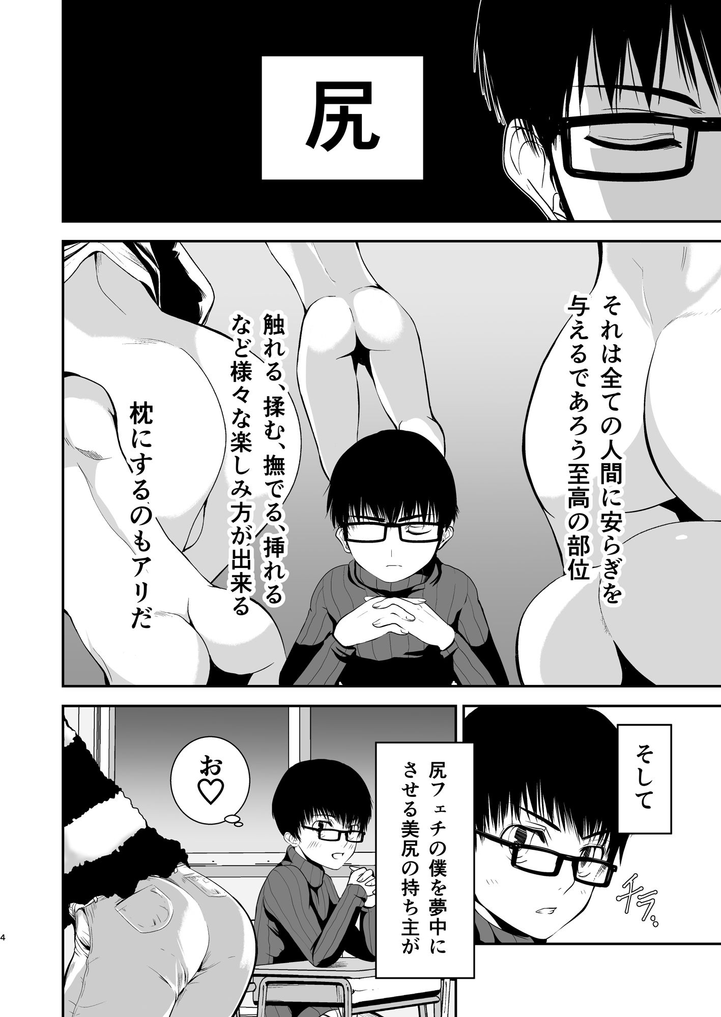 僕のお尻を叩いてくれない？〜尻フェチとの秘密取引〜 TANTAN エロ漫画3