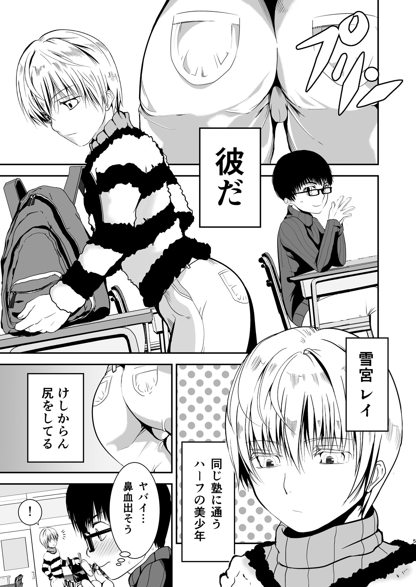 僕のお尻を叩いてくれない？〜尻フェチとの秘密取引〜 TANTAN エロ漫画4