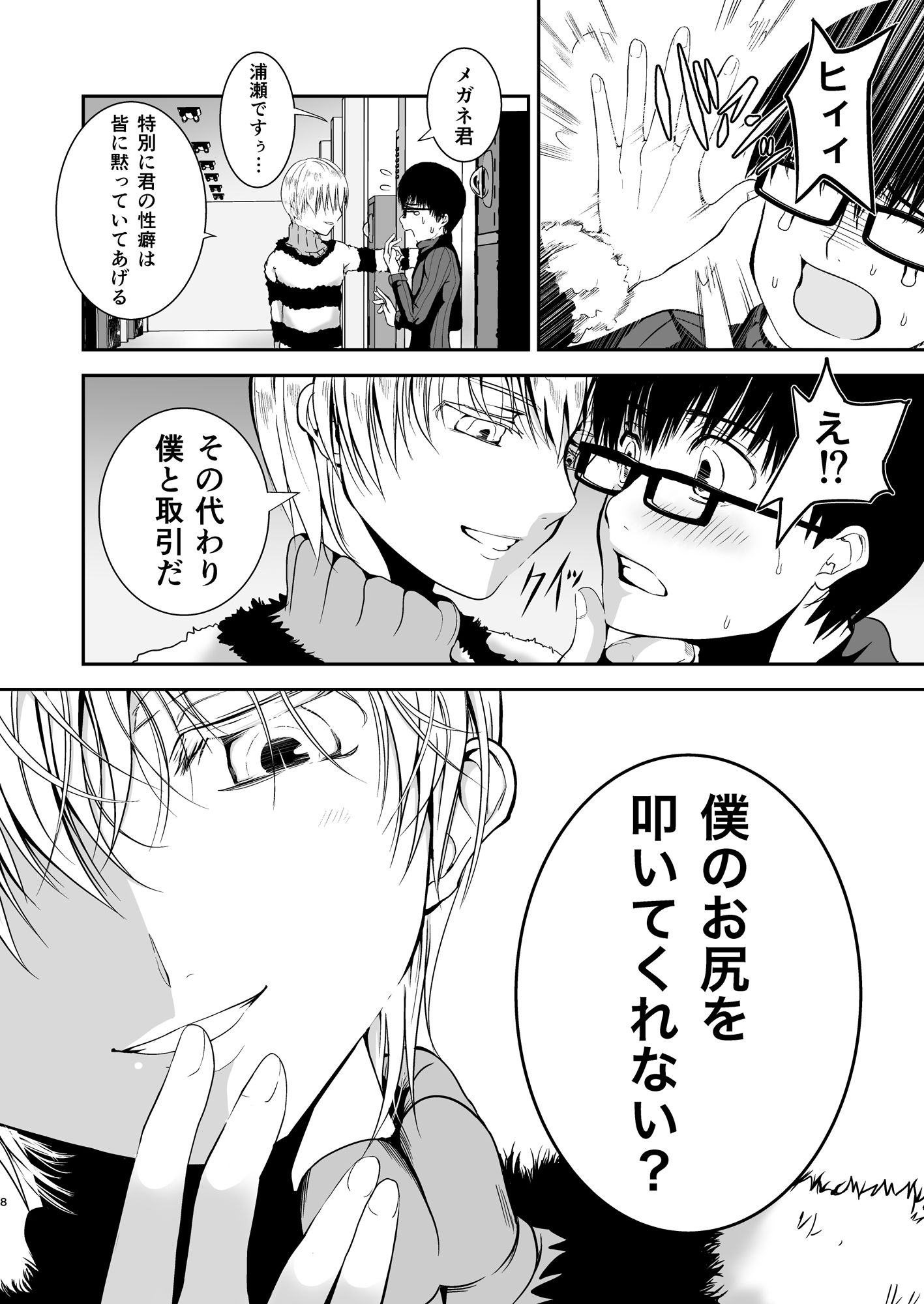 僕のお尻を叩いてくれない？〜尻フェチとの秘密取引〜 TANTAN エロ漫画5