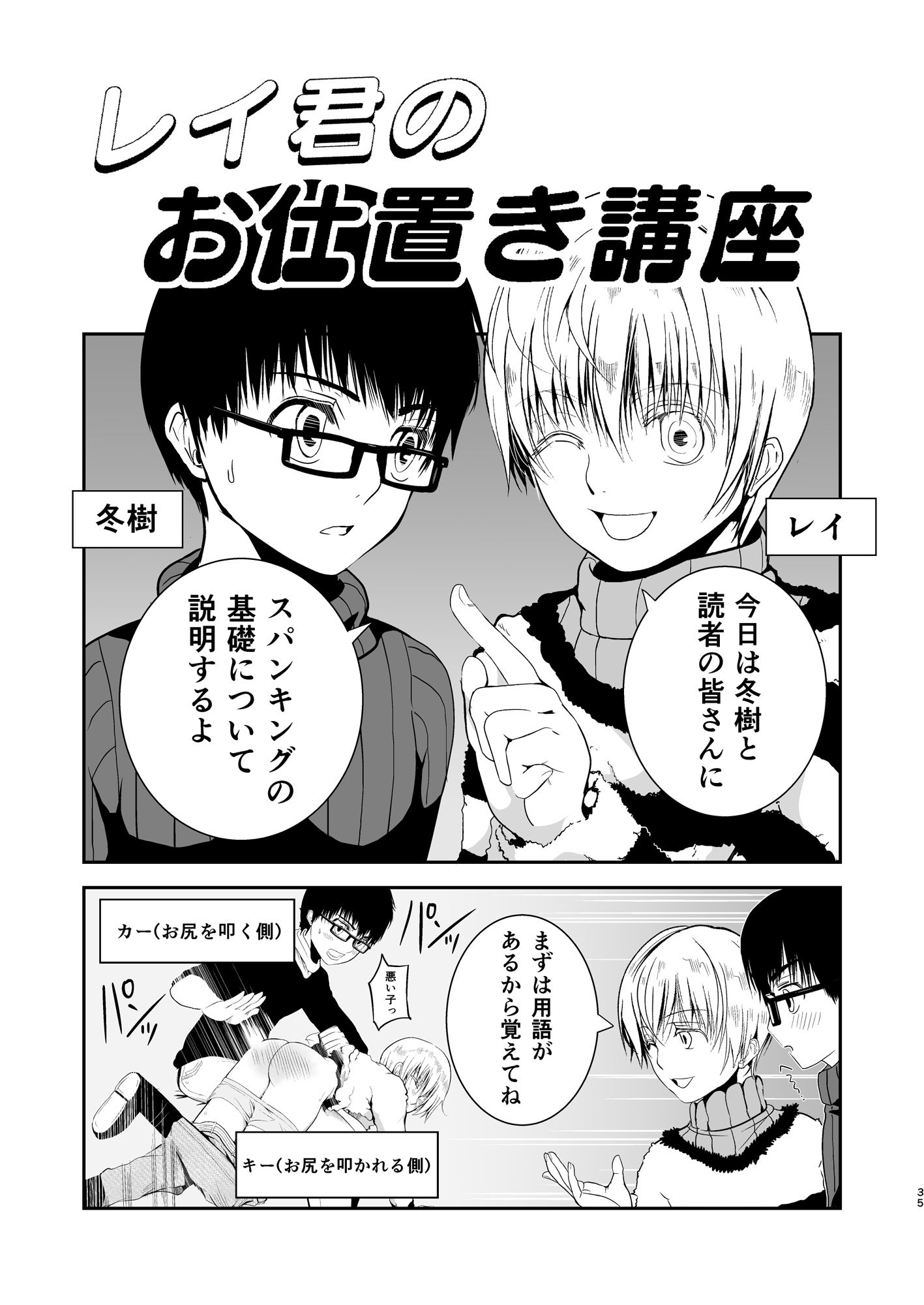 僕のお尻を叩いてくれない？〜尻フェチとの秘密取引〜 TANTAN エロ漫画10