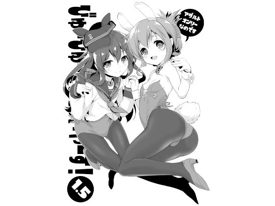 【KAMINENDO.CORP 同人】びゅーびゅーですとろいやーず！1.5DL版