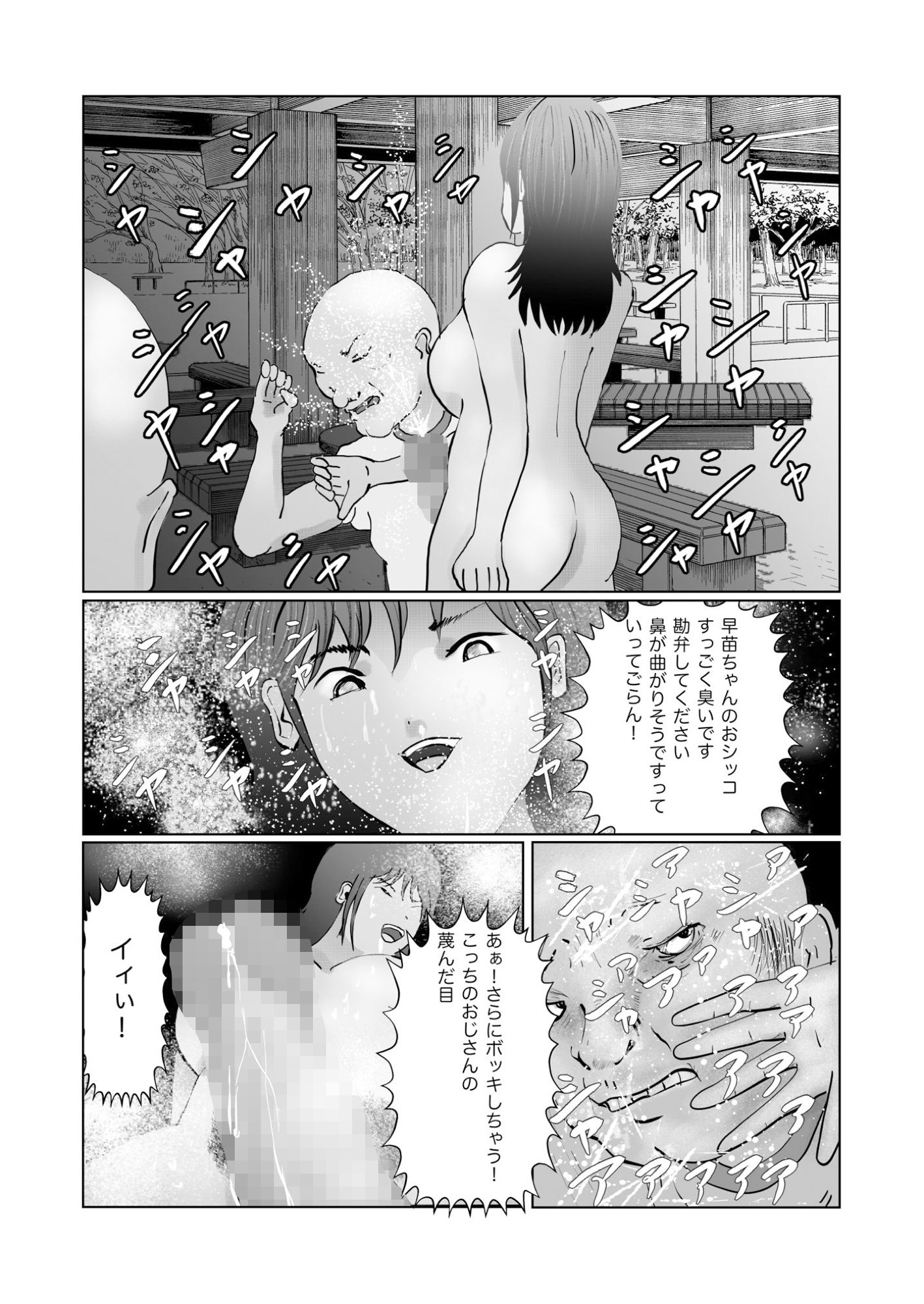 早苗式おちん◯んヒーリング 画像8