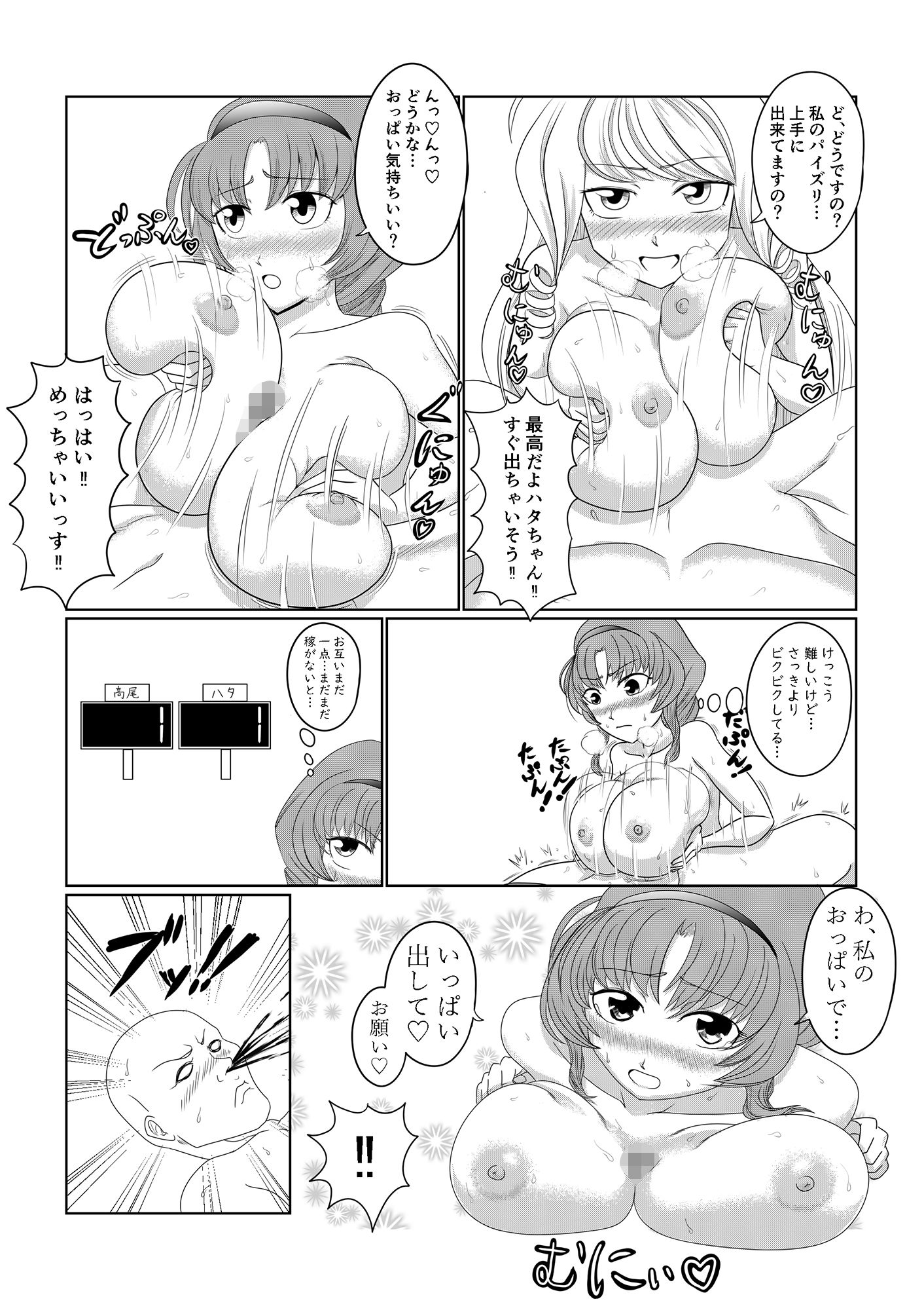 ディー×ぱい！ ディーふらぐ エロ3