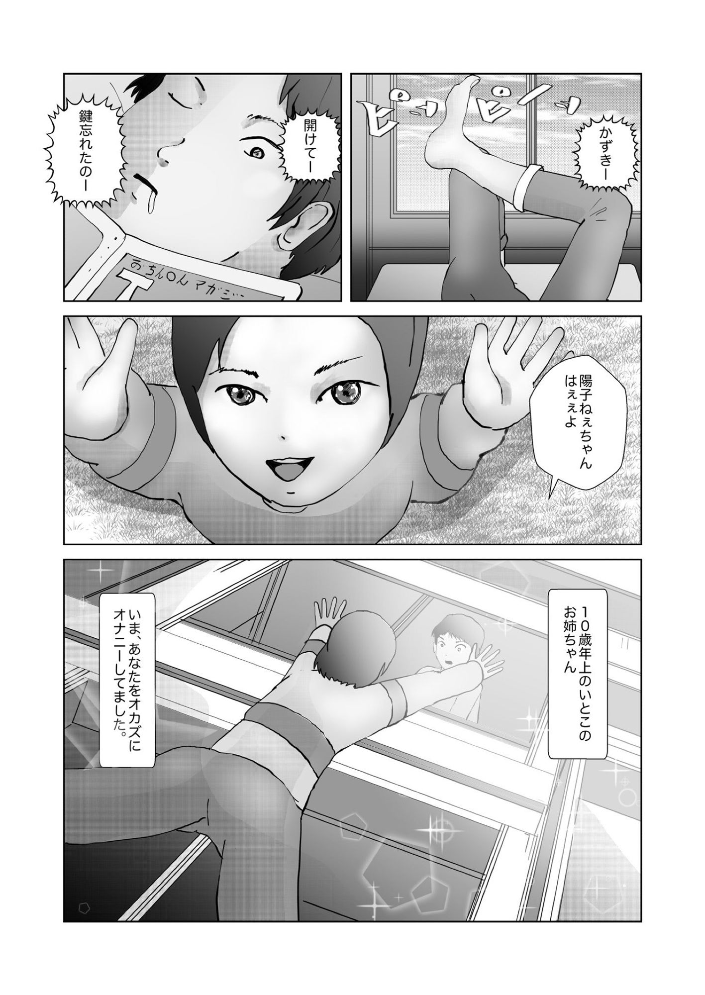 いとこのお姉ちゃん