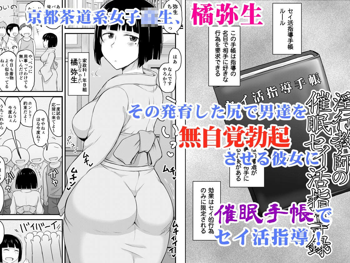 エロ漫画淫行教師の催眠セイ活指導録 橘弥生編〜先生、愛しいあの人のためにうちにお子種付けたってください…〜成人向けdmm18fanzaの画像