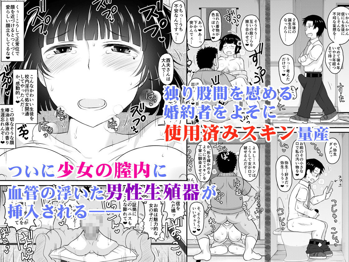 エロ漫画淫行教師の催眠セイ活指導録 橘弥生編〜先生、愛しいあの人のためにうちにお子種付けたってください…〜お嬢様・令嬢dmm18fanzaの画像