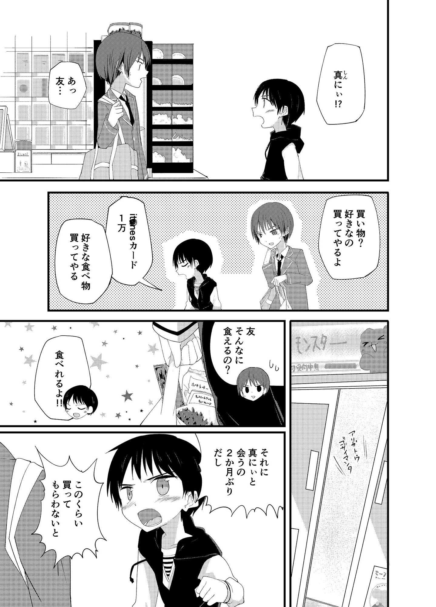 遊びに来てよ Pfactory エロ漫画5