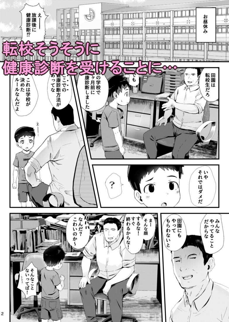 健康診断できるかな2