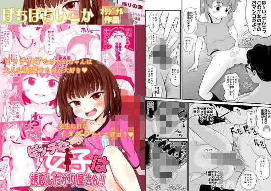 【ぼちぼちいこか 同人】ビッチな女子は誘惑したがり屋さん