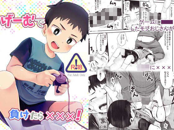 げーむに負けたら×××！[ほちどんまい]
