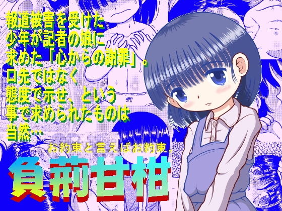 【MULTI VITAMIN 同人】負荊甘柑