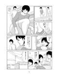 おばさんデビュー