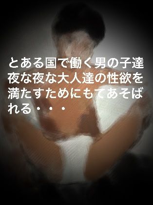 BOY’SHOTEL～初体験編～ 秘密結社SYOTA エロ2