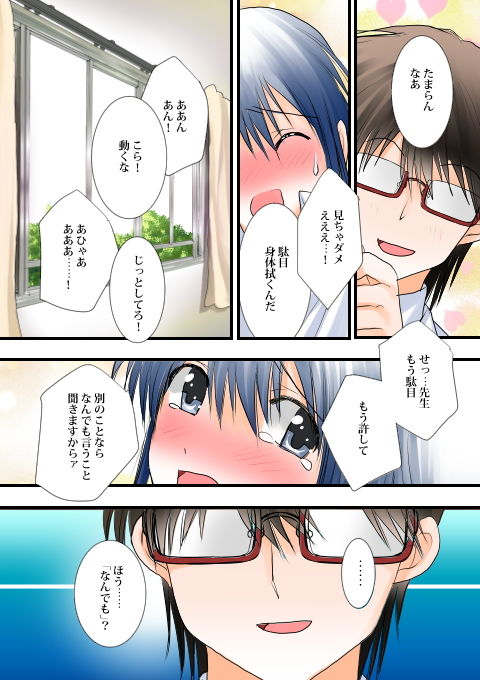 ごっこ遊び～保健室でのイケナイ情事～ むすび八庵 エロ8