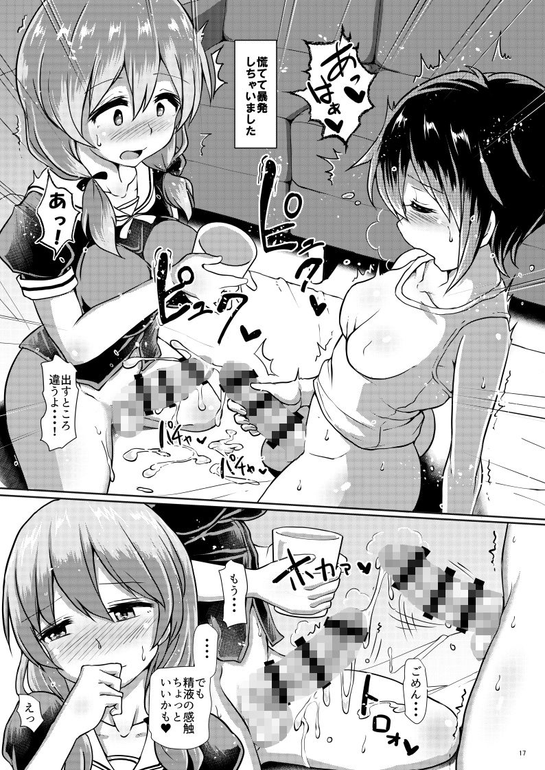 ふたなり女子学園のほけん体育★ 画像8