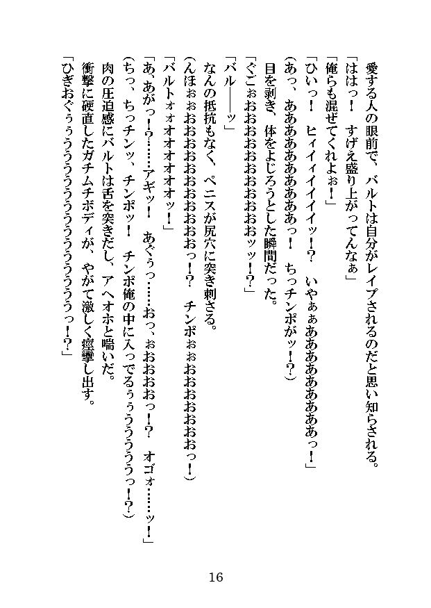 ガチムチ夫々、絶望の輪●凌●結婚式 画像2