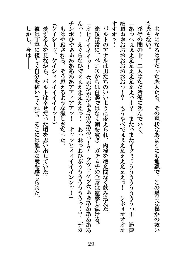 ガチムチ夫々、絶望の輪●凌●結婚式 画像3