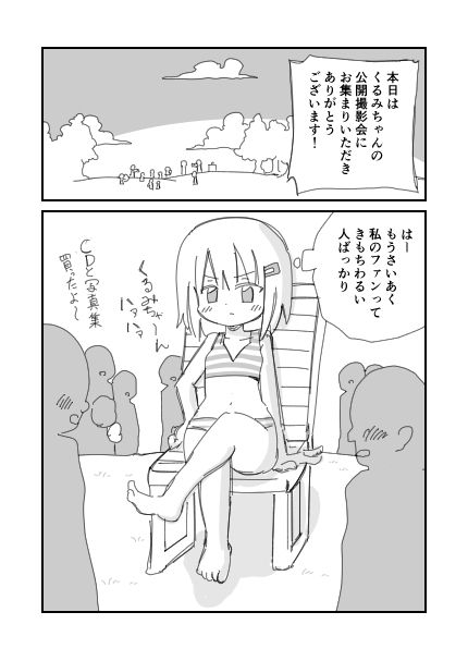 公開撮影会でぽろり ぽぺお エロ漫画3