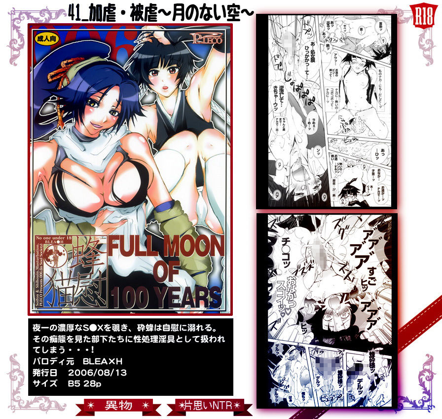 41_蜂慰・猫慰〜百年満月〜 画像2