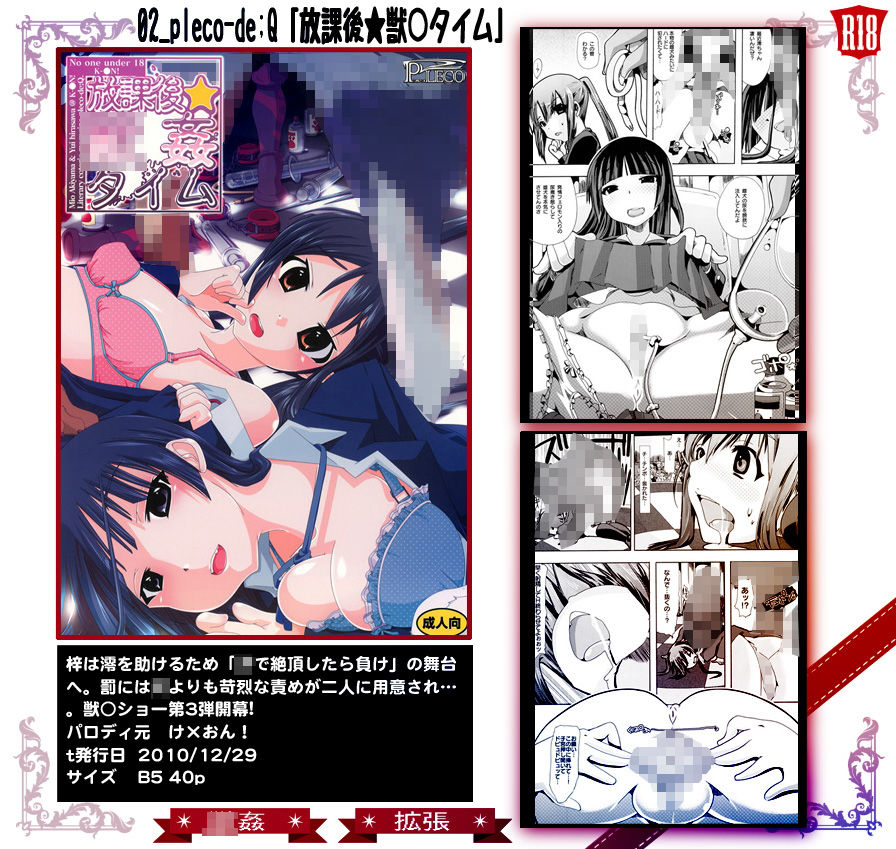 02_pleco-de;Q「放課後★獣○タイム」 画像2